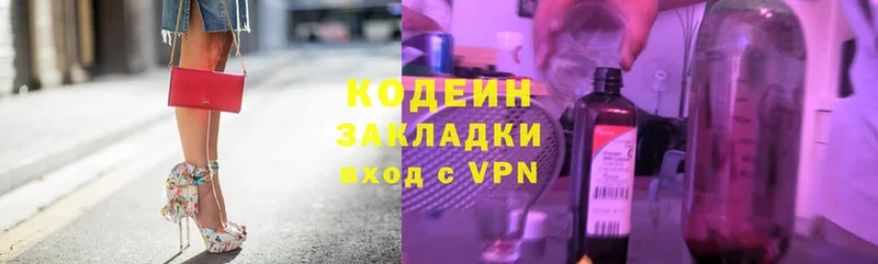 Codein Purple Drank  Чкаловск 